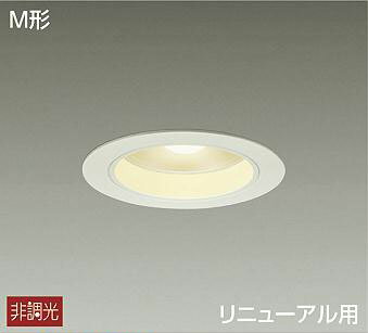 大光電機(DAIKO) DDL-4961YW ダウンライト ランプ付 非調光 電球色 M形 リニューアル用 ホワイト