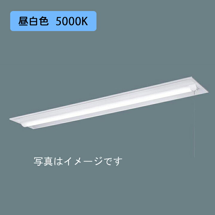 【法人様限定】【XLX440TPNPLE9】パナソニック 天井埋込型 LED(昼白色) 40形 一体型LEDベースライト 下面開放型 直管形蛍光灯FLR40形4000lm(節電)/代引き不可品