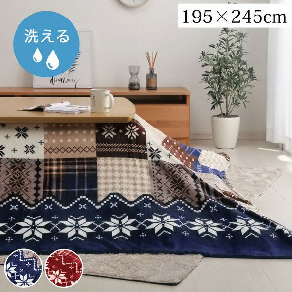 ノルディック柄 こたつ布団カバー/寝具 【上掛けタイプ レッド 約195×245cm】 長方形 撥水 洗える 〔リビング ダイニング〕 (代引不可)