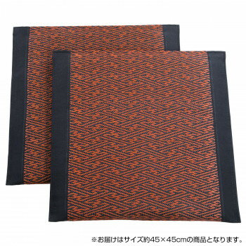 い草クッション 約45×45cm 2枚組 SEN6209412 RE [ラッピング不可][代引不可][同梱不可]