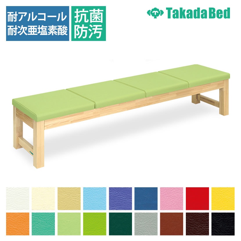 高田ベッド ソファー・チェア TB-749-03 モクベンチ(四人掛) ナチュラルな風合  脚部滑り止めゴム付 低臭クリア塗装採用 カラー(18色)選択可