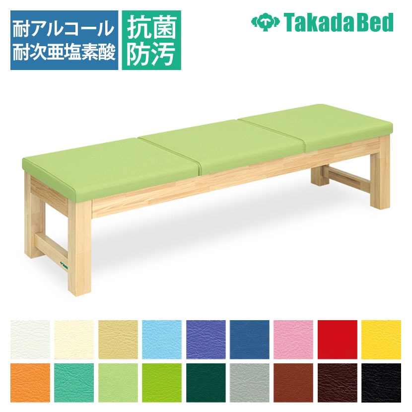 高田ベッド ソファー・チェア TB-749-02 モクベンチ(三人掛) ナチュラルな風合  脚部滑り止めゴム付 低臭クリア塗装採用 カラー(18色)選択可