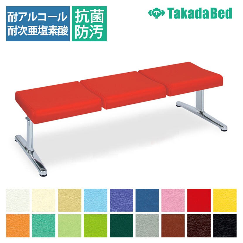 高田ベッド ソファー・チェア TB-1145-02 フロン(三人掛) 待合室 鏡面仕上げアルミ脚 優しい形状 デザイン性 カラー(18色)選択可