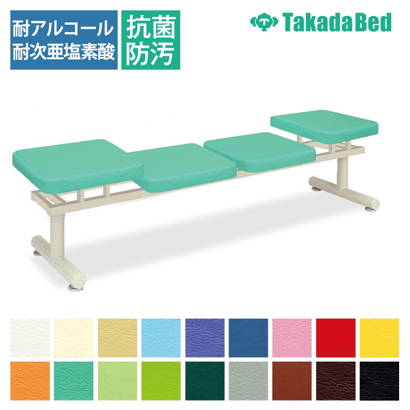 高田ベッド ソファー・チェア TB-1248-05 Bセライ(四人掛) 待合室 スチール脚 独立凸凹シート ゆったり空間 カラー(18色)選択可