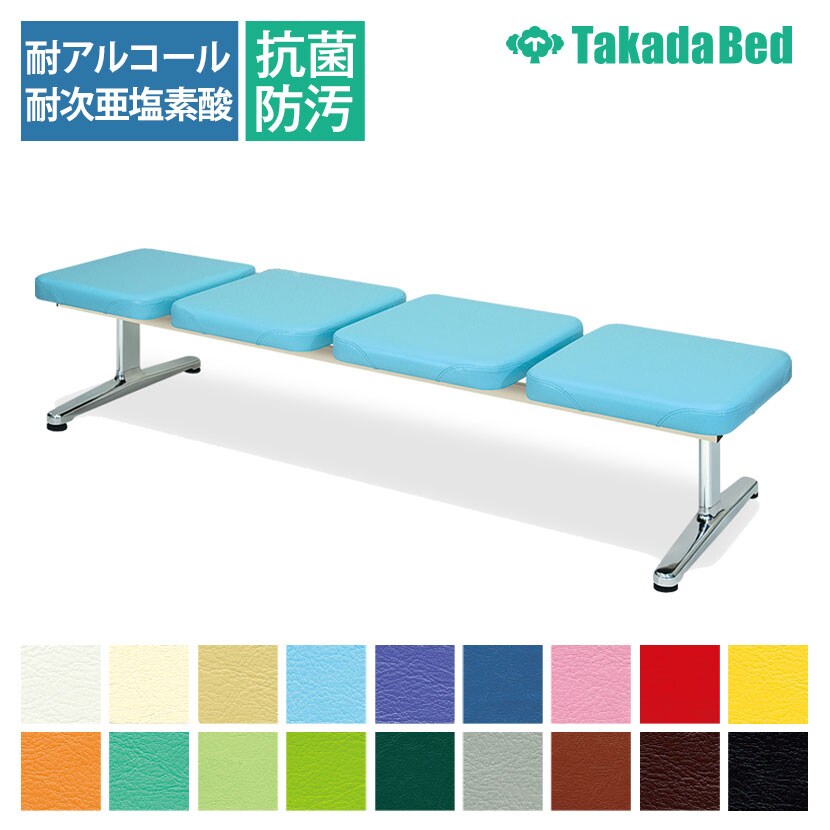 高田ベッド ソファー・チェア TB-509-01 セライ(二人掛) 待合室 鏡面仕上げアルミ脚 独立シート ゆったり空間 カラー(18色)選択可
