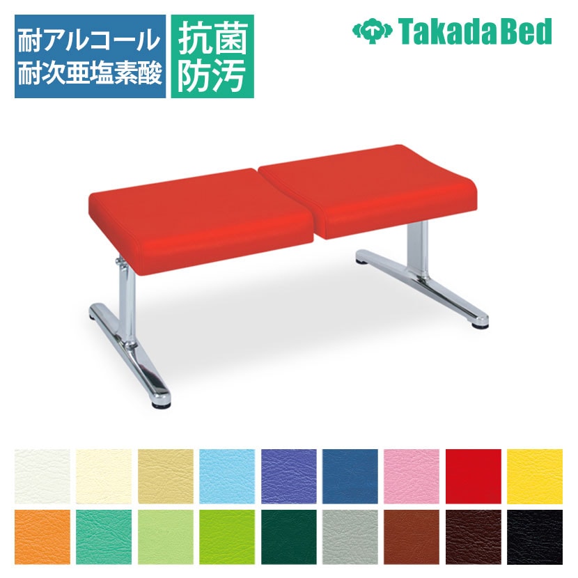 高田ベッド ソファー・チェア TB-1145-01 フロン(二人掛) 待合室 鏡面仕上げアルミ脚 優しい形状 デザイン性 カラー(18色)選択可