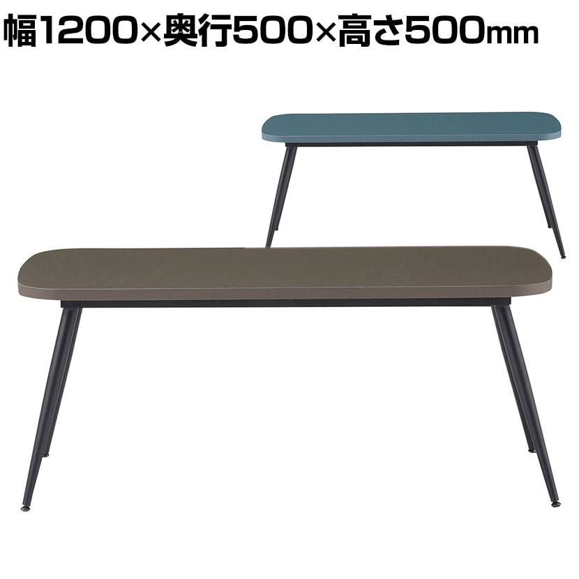 CTP TABLE ロビーテーブル ラウンジ 応接 アジャスター付き CTP-1250 幅1200×奥行500×高さ500mm