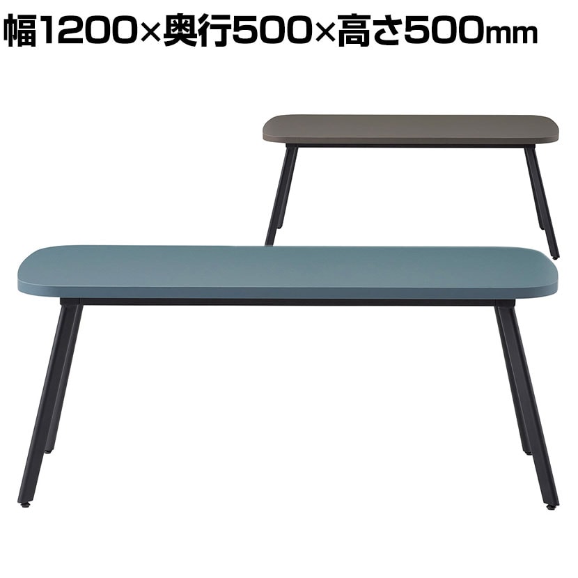 CTO TABLE ロビーテーブル ラウンジ 応接 アジャスター付き CTO-1250 幅1200×奥行500×高さ500mm