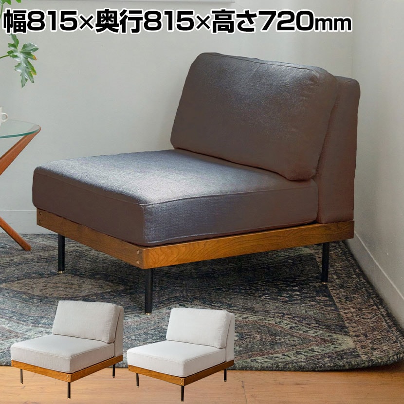 journal standard Furniture LILLE SOFA リル ソファ 1P 幅675×奥行815×高さ720(座面高さ380)mm