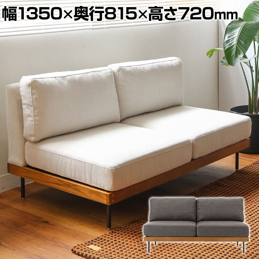 journal standard Furniture LILLE SOFA リル ソファ 2P 幅1350×奥行815×高さ720(座面高さ380)mm