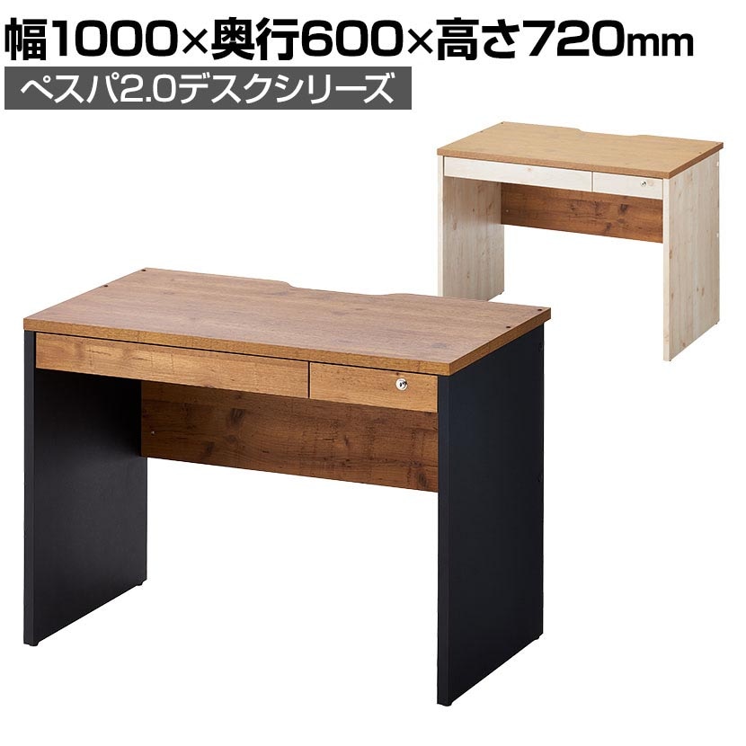 ペスパ2.0 古木調 木製ワークデスク 引き出し 幅1000×奥行600×高さ720mm 配線スリット オフィスデスク ヴィンテージ調