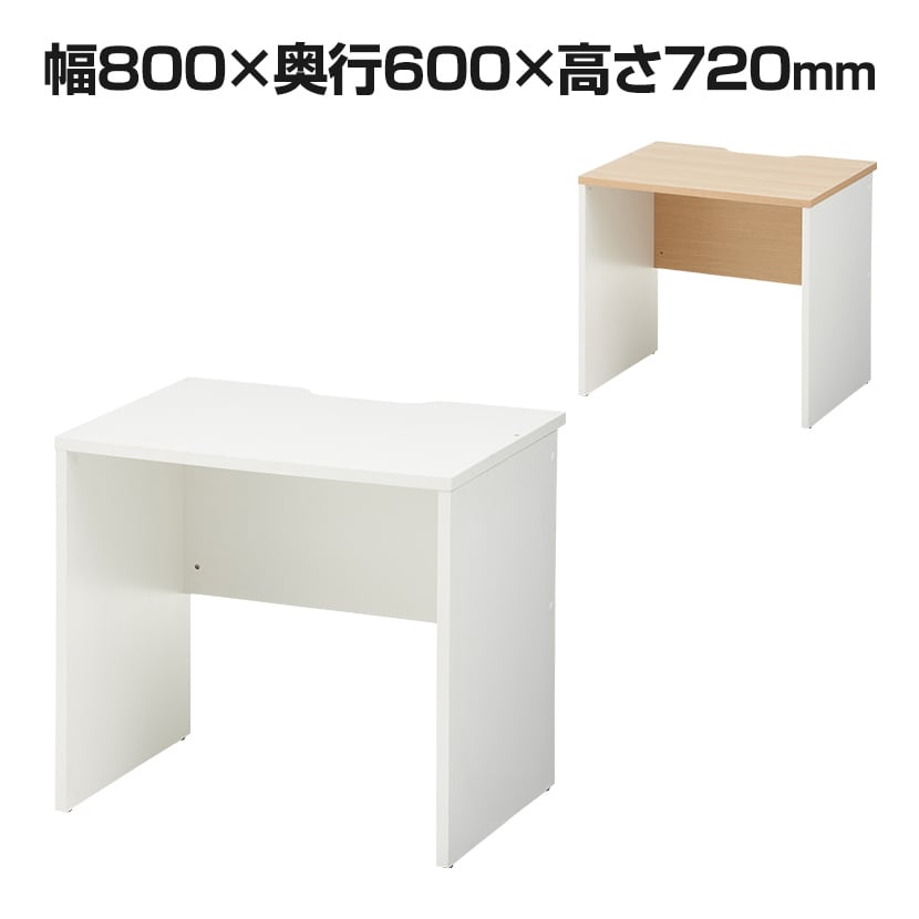 ペスパ ワークデスク 幅800×奥行600×高さ720mm 配線用切り欠き 木製デスク オフィスデスク 平机