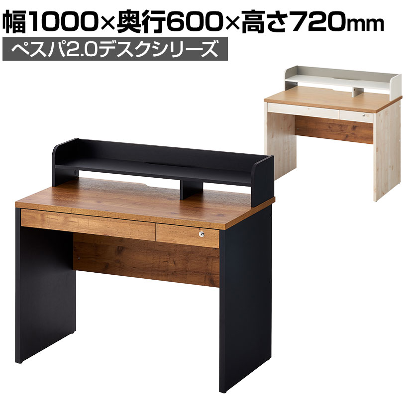 ペスパ2.0 古木調 システムデスク オフィスデスク 幅1000×奥行600×高さ720mm 引き出し付き   机上ラック ロータイプ