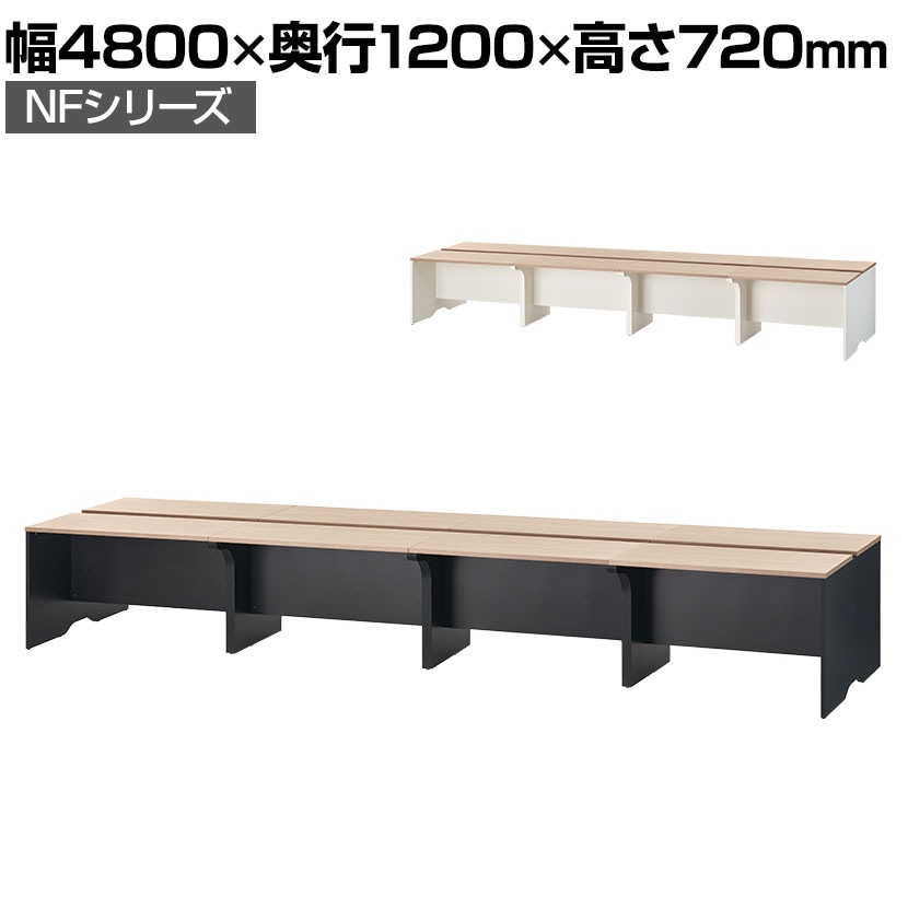 NFシリーズ フリーアドレスデスク 8人用 幅4800×奥行1200×高さ720mm 配線ボックス付き ミーティングテーブル 会議用テーブル