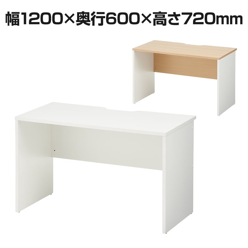 ペスパ ワークデスク 幅1200×奥行600×高さ720mm 配線用切り欠き 木製デスク オフィスデスク 平机