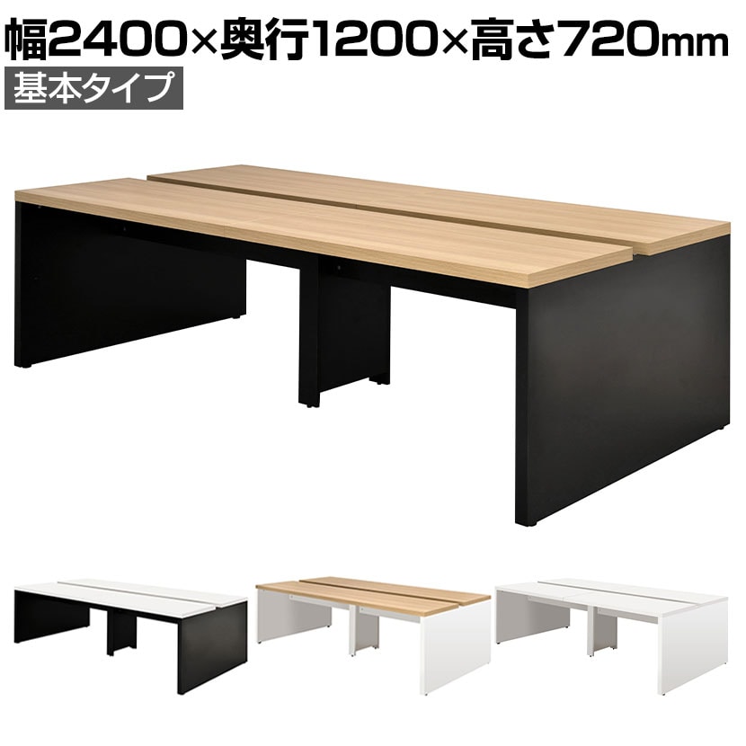 ソリード SOLIDO フリーアドレス用デスク 基本タイプ 幅2400×奥行1200×高さ720mm