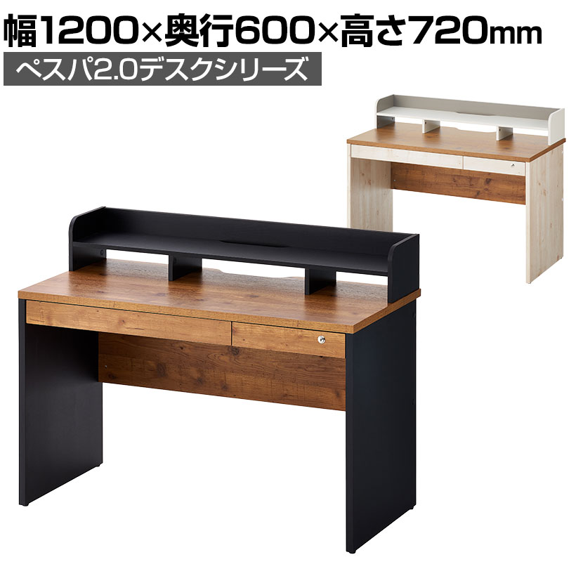 ペスパ2.0 古木調 システムデスク オフィスデスク 幅1200×奥行600×高さ720mm 引き出し付き   机上ラック ロータイプ