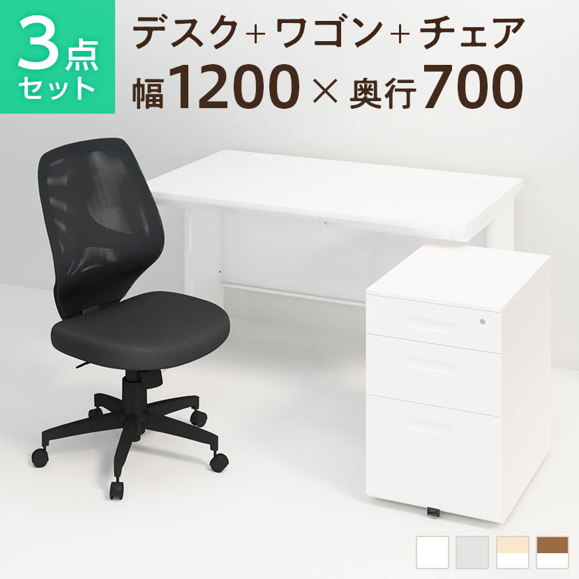 【デスクチェアセット】スチールデスク 平机 幅1200×奥行700×高さ700mm オフィスデスク オフィスワゴン メッシュチェア コレガ2 肘なし