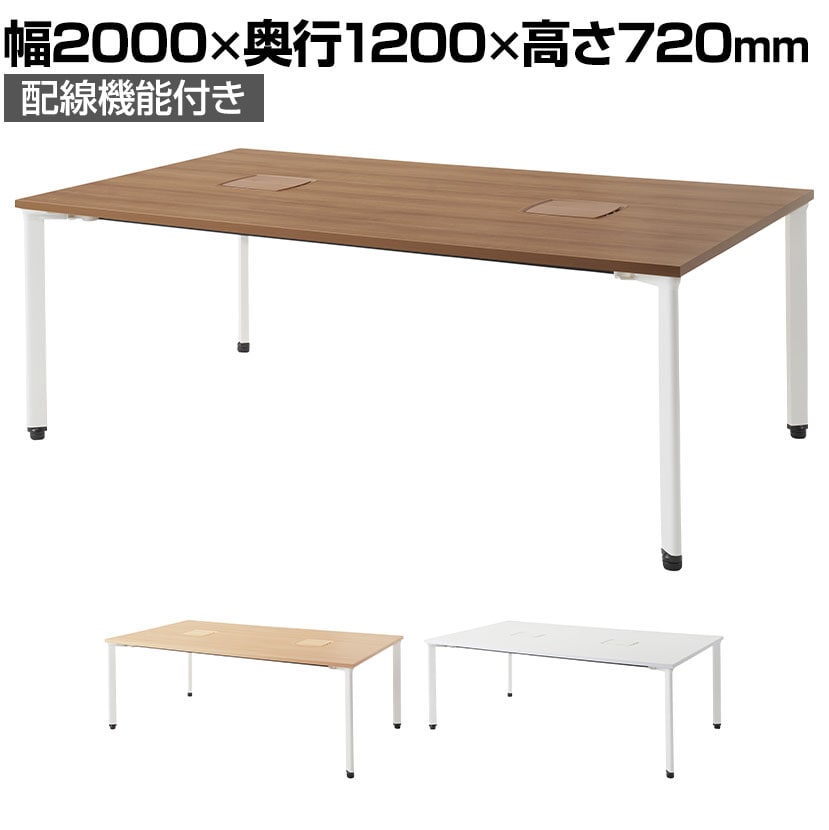 プラス PF-2012W | PFフリーワークデスク フリーアドレスデスク 会議テーブル ホワイト脚 配線機能付き 幅2000×奥行1200×高さ720mm PLUS