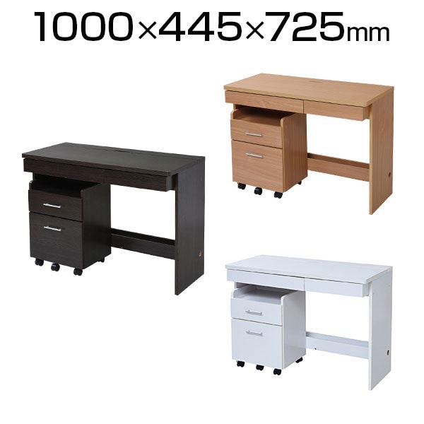 フリエル friel SGT-0125 デスク ワークデスク 学習机 平机 ワゴンセット 幅1000×奥行445×高さ725mm パネル脚