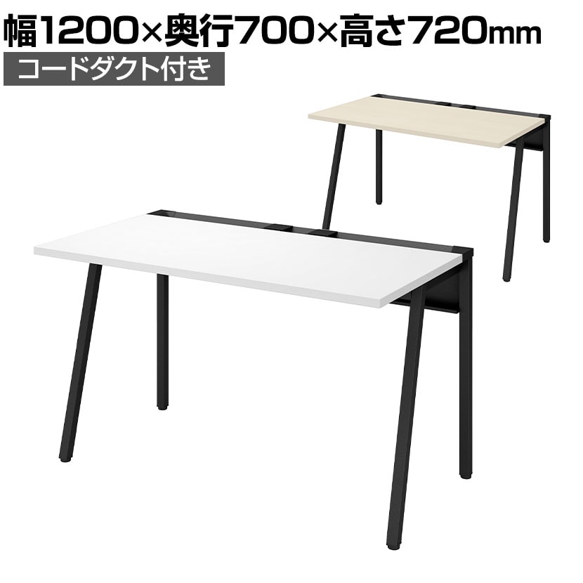 コクヨ リーン デスク 平机 本体色ブラック 幅1200×奥行700×高さ720mm KOKUYO LEAN DLE-N1207-BK