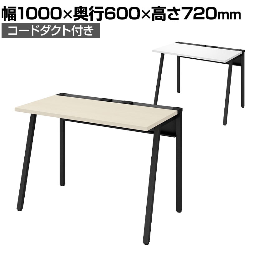 コクヨ リーン デスク 平机 本体色ブラック 幅1000×奥行600×高さ720mm KOKUYO LEAN DLE-N1006-BK