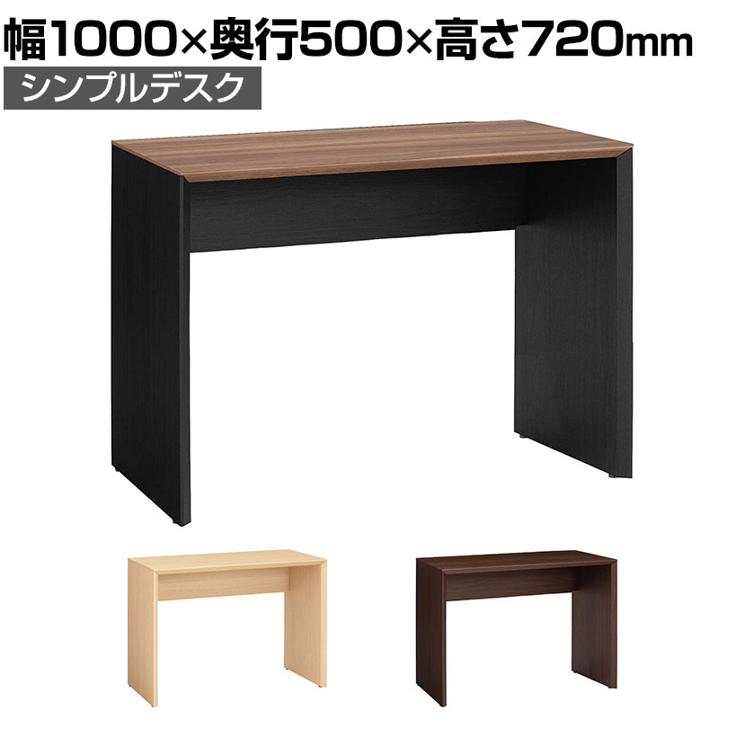 オカムラ ファルテ2 FALTE II シンプルデスク 8CAF1D ワークデスク 平机 幅1000×奥行500×高さ720mm 高圧メラミンポストフォーム天板