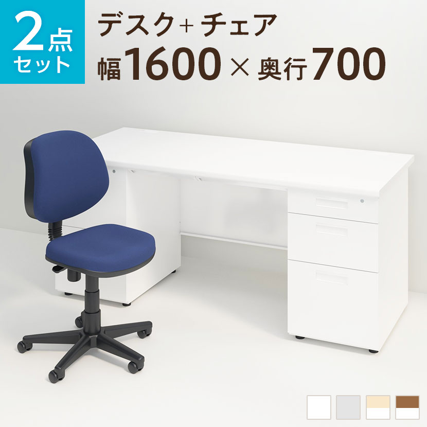 【デスクチェアセット】スチールデスク 両袖机 1600×700   布張り オフィスチェア RD-1
