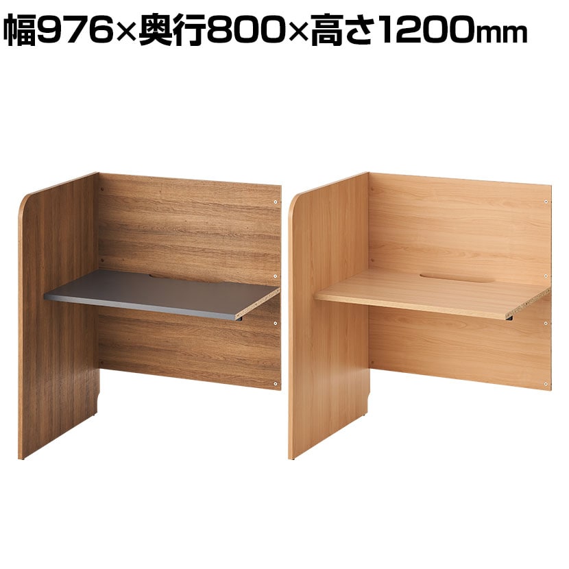 【連結用】 パネルデスク KA・KO・I 背板付き 幅976×奥行800×高さ1200mm 配線収納 個別ブース 仕切りデスク 個室型デスク