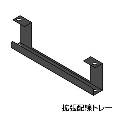 [オプション]Garage(ガラージ)/AFデスク 拡張配線トレー1個/GA-AF-EDCT