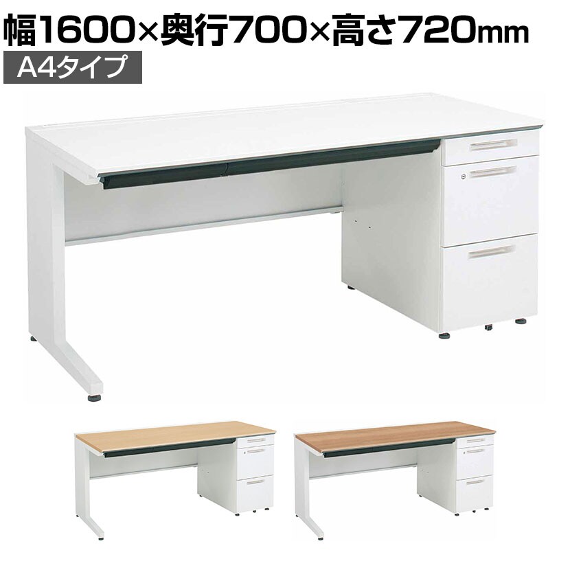 コクヨ iSデスク 片袖デスク スチールデスク A4タイプ 本体ホワイト 幅1600×奥行700×高さ720mm SD-ISN167LCAS