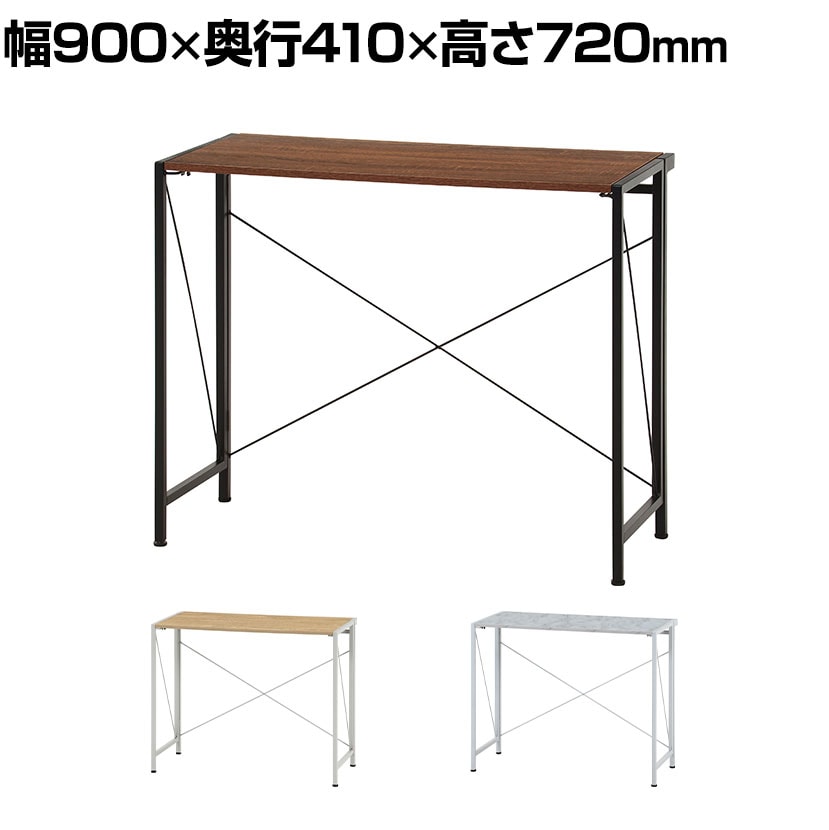 折りたたみデスク フォールディングデスク アロン シンプル設計 コンパクト 幅900×奥行410×高さ720mm