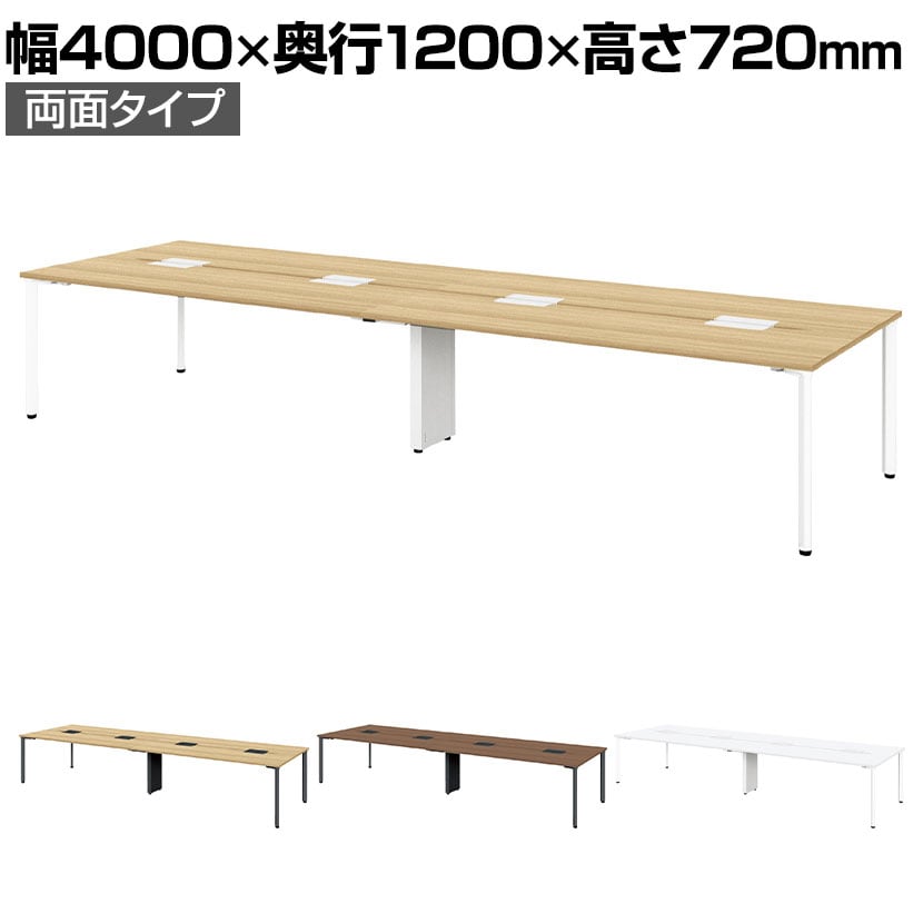 MI-4012W | minimo ミニモ フリーアドレスデスク 会議テーブル 両面タイプ 8人用 幅4000×奥行1200×高さ720mm 配線トレー付き スリット付き プラス(PLUS)