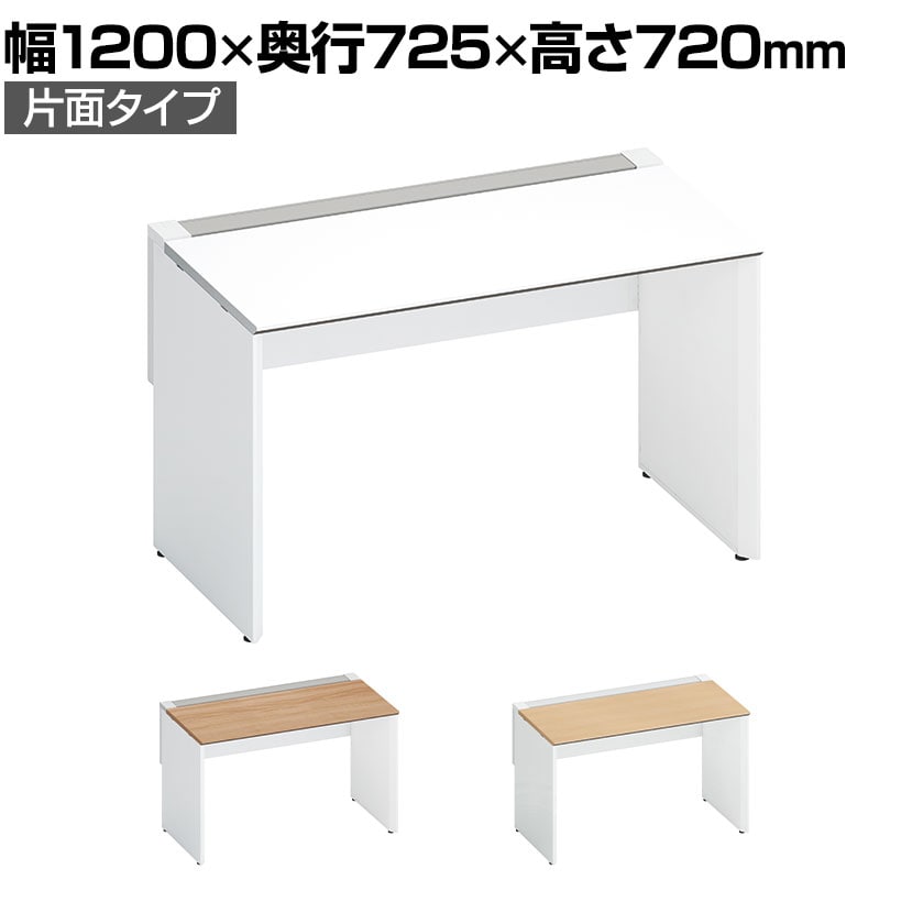 コクヨ ワークヴィスタ  フリーアドレスデスク 基本テーブル 片面タイプ 配線カバー開閉式 幅1200×奥行725×高さ720mm 脚ホワイト DWV-WD1207-SAW