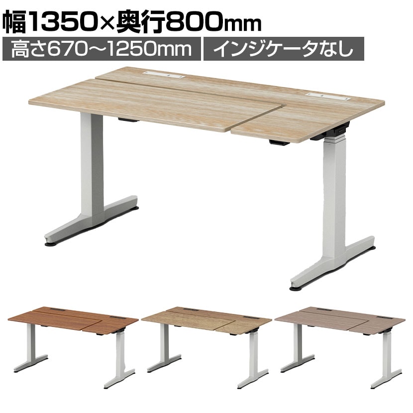 オカムラ リーガス REGAS L型天板 3U21BA オフィスデスク 電動昇降 幅1350×奥行800×高さ670～1250mm 本体 ホワイト