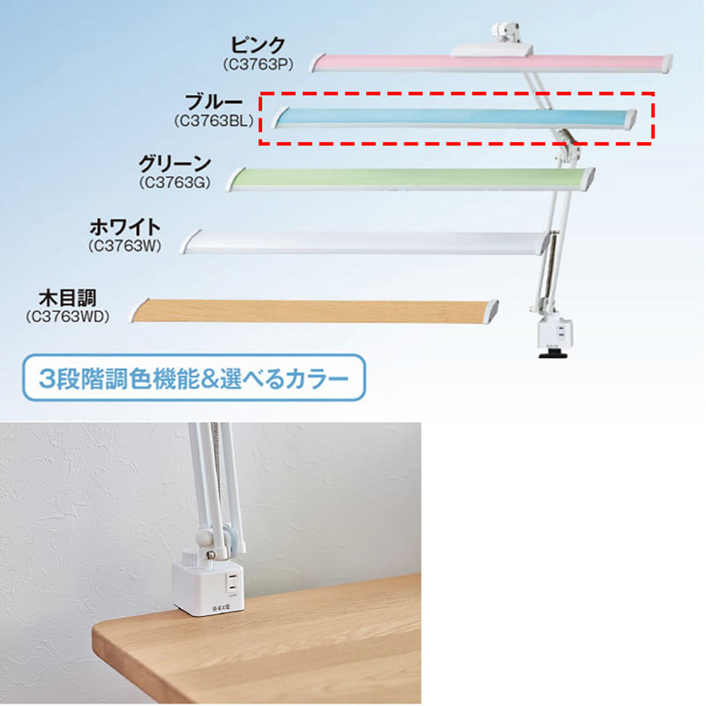 デスクライト　Ｃ３７６４ＢＬ　ブルー