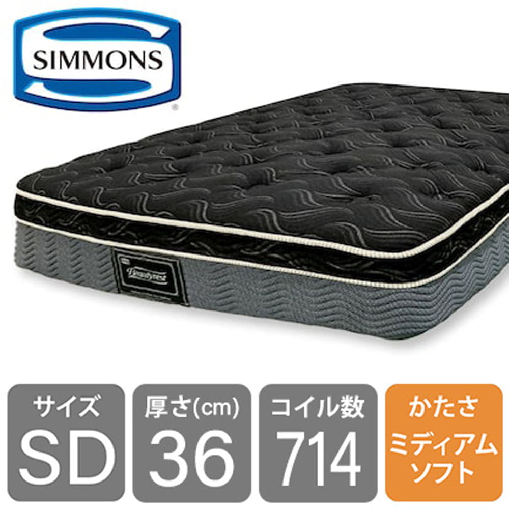 ★［シモンズ］　8.25エッセンシャルブラックカスタムMD（セミダブルマットレス）【12/15までシモンズ刺繍入りタオルセットプレゼント】