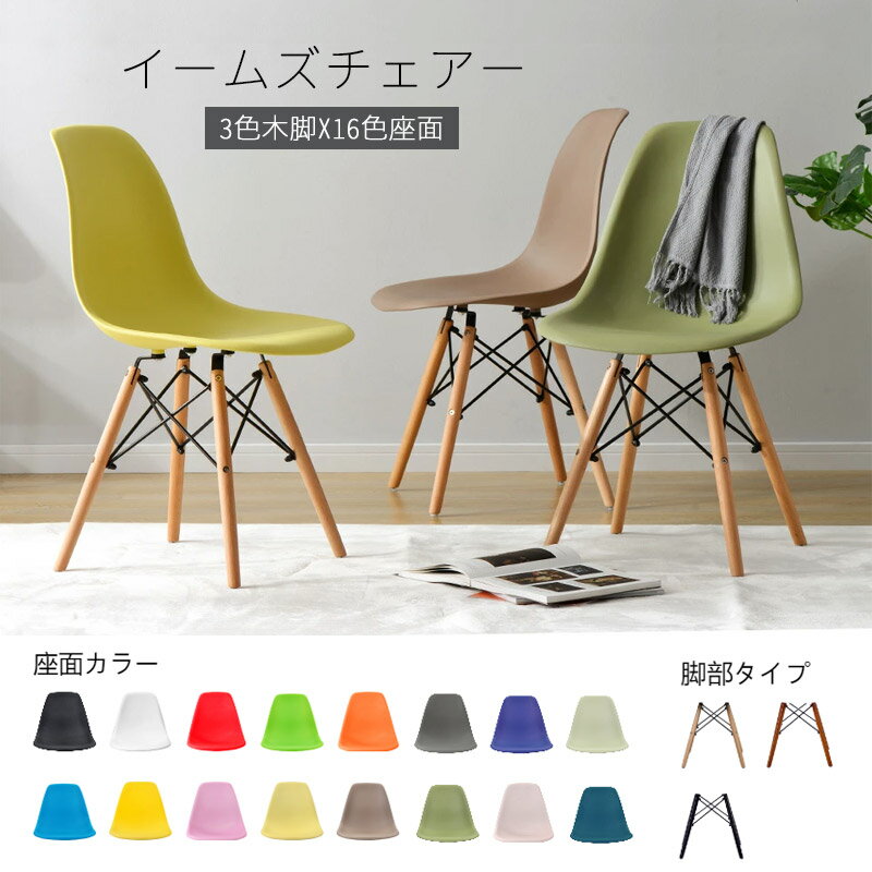 イームズチェア リプロダクト ダイニングチェア ダイニングチェアー イームズチェア DSW eames イームズ チェアー DSW イームズ椅子 チェア イームズチェアー 木脚 椅子 1脚