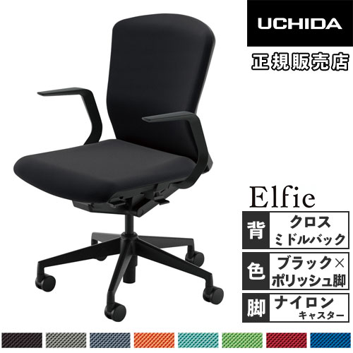 【SS限定 最大1万円クーポン9/3-11】 【組立設置無料】 内田洋行 エルフィ オフィスチェア クロスバック ミドルバック ブラックフレーム ポリッシュ脚 肘なし 事務チェア 事務所 5-354-6010-7066