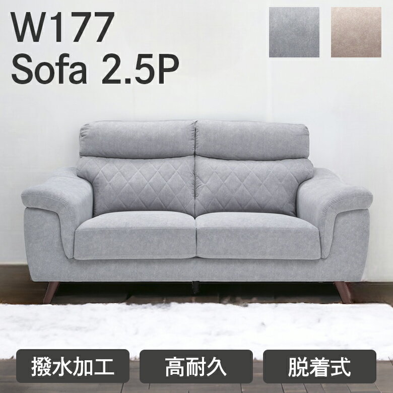 【対象商品11%以上off☆最大84%off!!】 ソファー ソファ ハイバックソファ 2人掛け 背もたれ 高級感 北欧 175cm おしゃれ 背もたれ着脱式 2人掛けソファー ニ人掛け 脚付き ファブリック 撥水加工 Sバネ ウェービング ポケットコイル 木脚 ベージュ ライトブルー