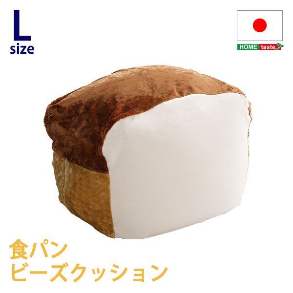 【9/11 01時59分までポイント10倍★スーパーSALE】【送料無料】 食パンシリーズ(日本製)【Roti-ロティ-】もっちり食パンビーズクッションLサイズ