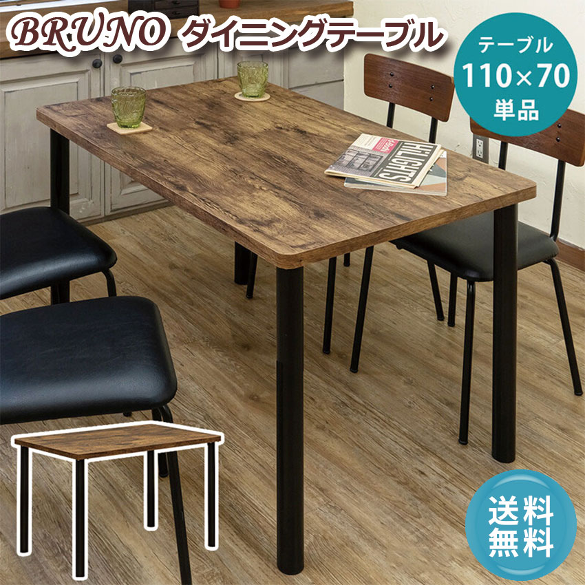 BRUNO ダイニングテーブル TY-08 110×70cm 送料無料 ヴィンテージ風 長方形 テーブル ダイニングテーブル センターテーブル デスク ハニカム構造