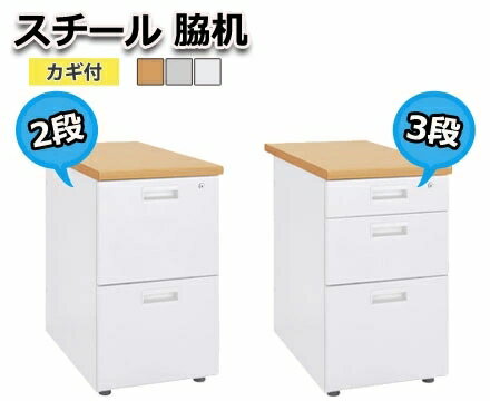 【オフィスワゴン】スチール脇机 3段 グレー