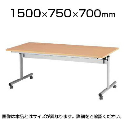 FCTシリーズ センターフラップテーブル 棚なし 幅1500×奥行750×高さ700mm / FCT-1575N