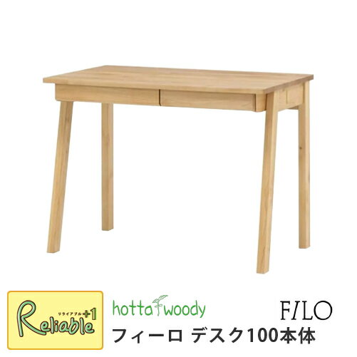 スーパーSALE期間P3倍! 学習机 幅100cm [フィーロ 3094 100本体] 学習デスク 日本製 国産 シンプル 天然木 勉強机 大人 子供 堀田木工【S/Y 193.5】