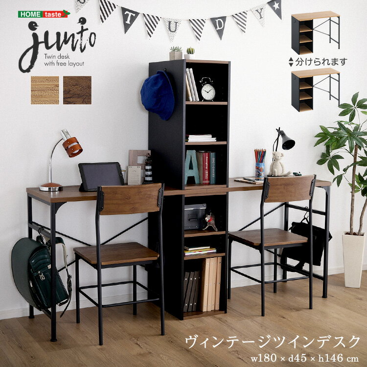 ＼スーパーSALE 10%OFF/ ヴィンテージツインデスク 90×90cm 「ツインデスク ヴィンテージ 学習デスク 勉強机 2人用 キッズ 組み換え自由 #子供部屋」