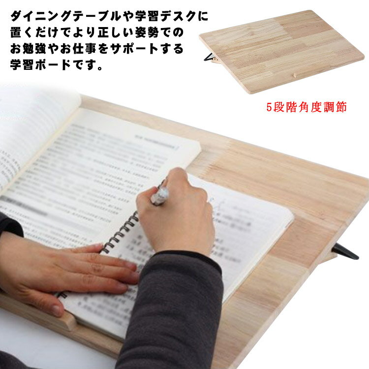 【送料無料】リビング 学習スペース 大人 勉強 らくがき 姿勢矯正 学習 pcスタンド 学習ボード こども用 子供 読書 お絵描き 木製 猫背