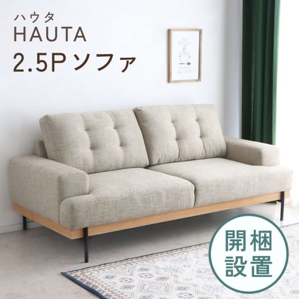 【開梱設置】シンプルでナチュラルな色合いのカジュアルソファ（ソファ,2.5人掛け,コーナーソファ,幅182cm,置きクッションタイプ,クッション,シンプル,ナチュラル,北欧）