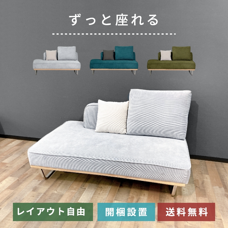 【開梱設置】パーツを組み替える事で様々な置き方が可能。年中快適に使用できるコーデュロイ生地を使用しています。 ソファ カウチソファ 2人掛け Nジョルディ 大川全家具 (一人暮らし/クッション付き/ソファー/ファブリック/木製/スチール)