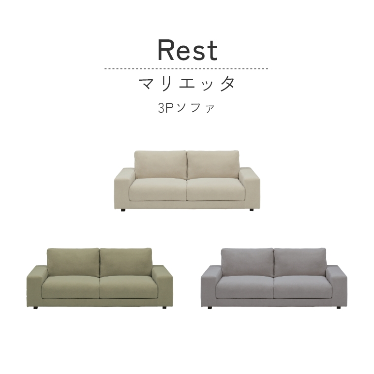 【開梱設置】Rest レスト 3Pソファ （ ソファ/3人掛け/肘付き/撥水/フェザー/シリコンフィル/帆布生地/ienowa/イエノワ）